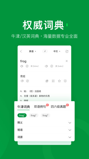 搜狗翻译手机版v5.2.1(2)