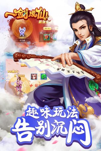 一剑成仙九游游戏v1.2.455 安卓版(3)