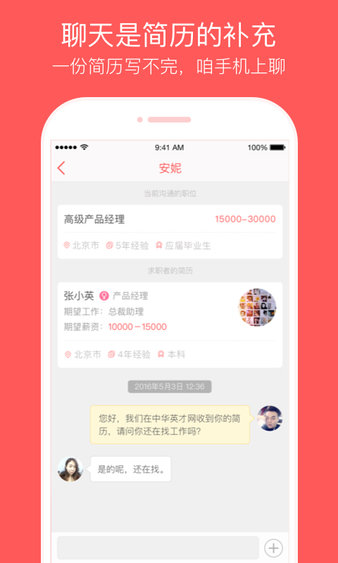 中华英才网手机客户端v8.64.0(2)