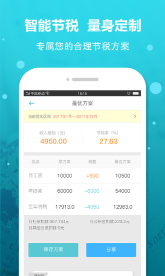 个税计算器手机版v2.8.5 安卓版(3)