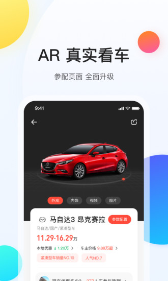 易车app汽车报价软件v11.8.0(3)
