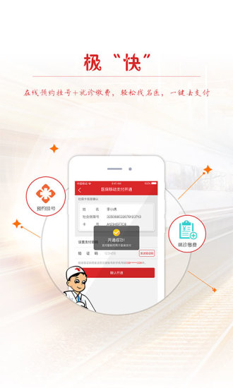 衢州人力社保app(2)