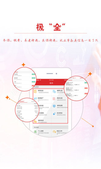 衢州人力社保app(1)