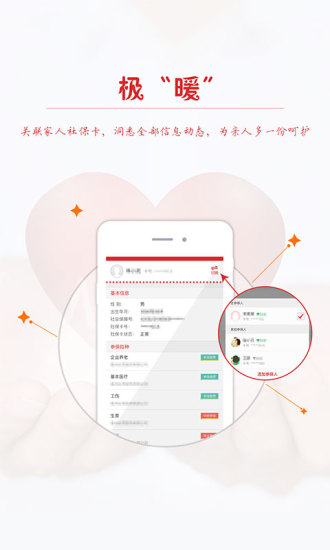 衢州人力社保app(3)