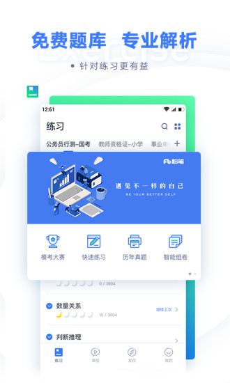 粉笔公考app(粉笔教育)v6.17.12(3)