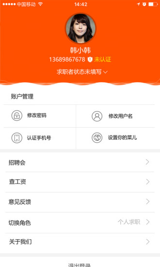 齐鲁人才网appv7.1.5(1)