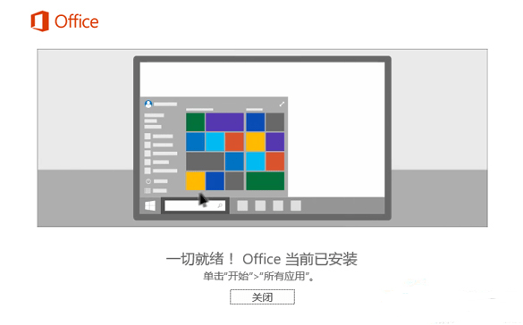 office2007全免费版安装包(1)