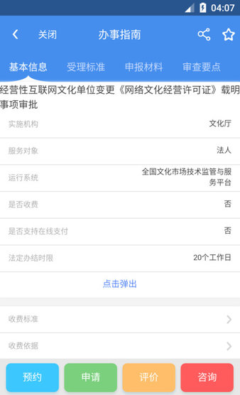 辽宁政务服务平台v2.0.8 安卓版(1)