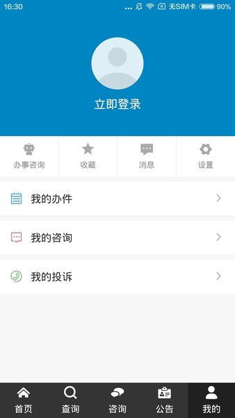 辽宁政务服务平台v2.0.8 安卓版(2)