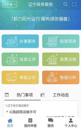 辽宁政务服务平台v2.0.8 安卓版(3)