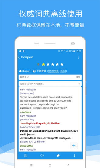 法语助手手机版v8.0.9 安卓版(3)