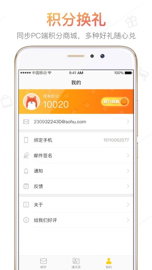 搜狐邮箱appv2.3.5 安卓版(1)