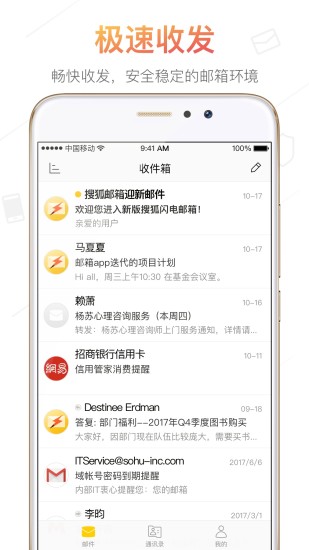搜狐邮箱app(2)
