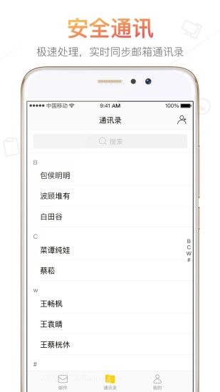 搜狐邮箱app(3)