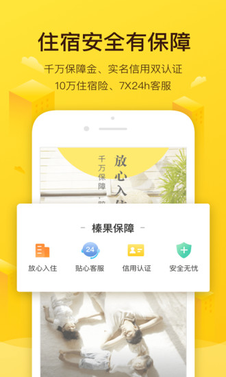榛果民宿appv7.24.1(1)