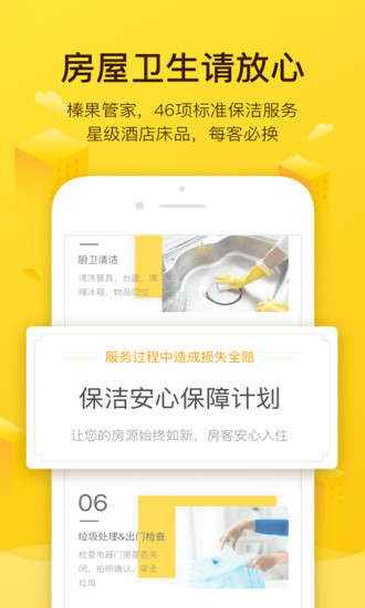 榛果民宿appv7.24.1(3)