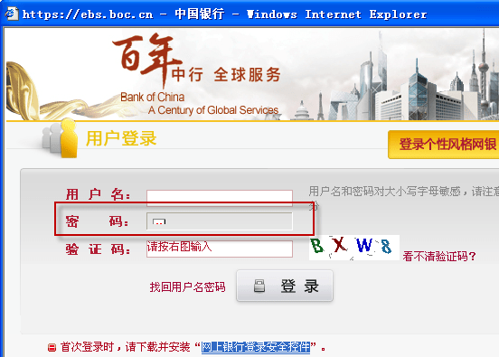 中国银行电脑版