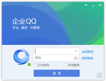 腾讯企业QQ电脑版(2)