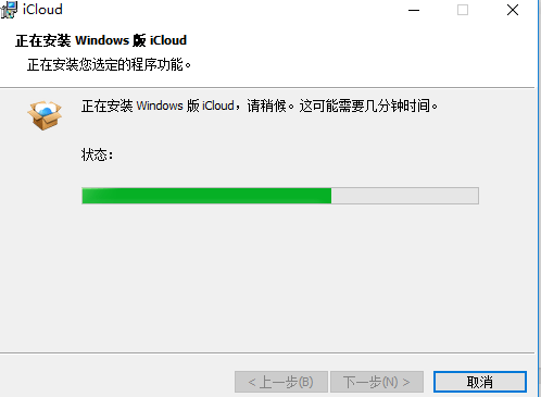 windows版icloud