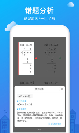 爱作业app快速批改作业(1)