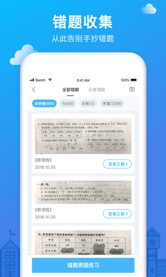 爱作业app快速批改作业v5.0.3(2)