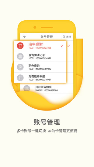 中国石化油中感谢手机版v2.5.7(2)