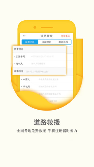 中国石化油中感谢手机版v2.5.7(3)