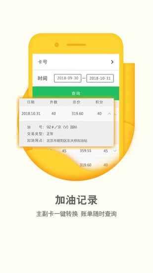 中国石化油中感谢手机版v2.5.7(4)