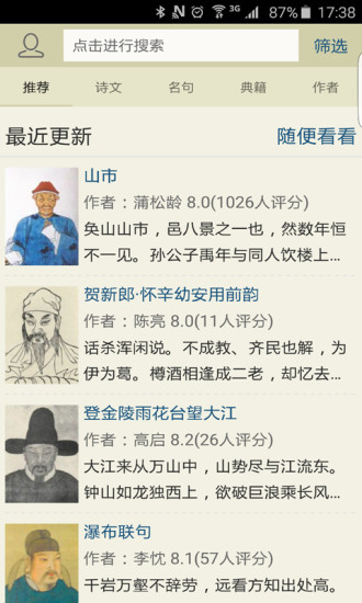 中国古诗词app(2)