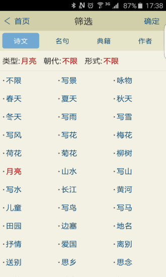 中国古诗词app(3)