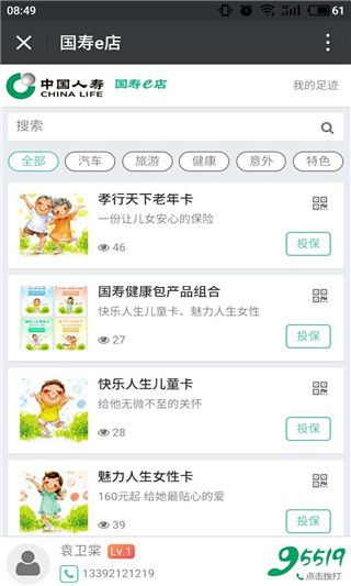 中国人寿e家手机网络版