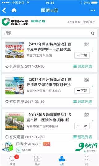 中国人寿国寿e店app官方版v5.1.9 安卓版(2)