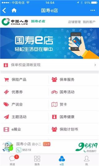 中国人寿国寿e店app官方版v5.1.9 安卓版(3)
