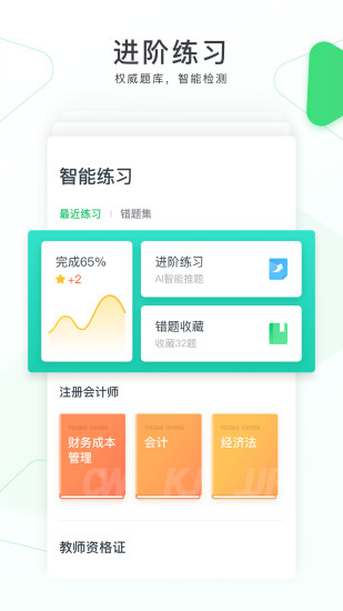 有道精品课苹果app