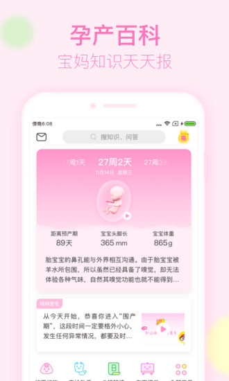 柚宝宝app(宝宝记)v7.4.3(1)