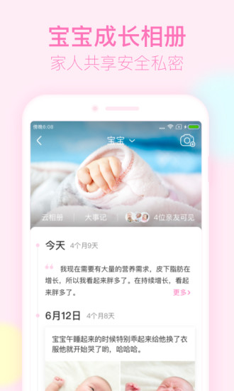 柚宝宝app(宝宝记)v7.4.3(2)