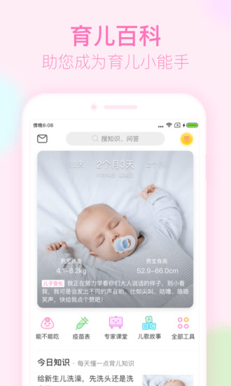 柚宝宝app(宝宝记)v7.4.3(3)