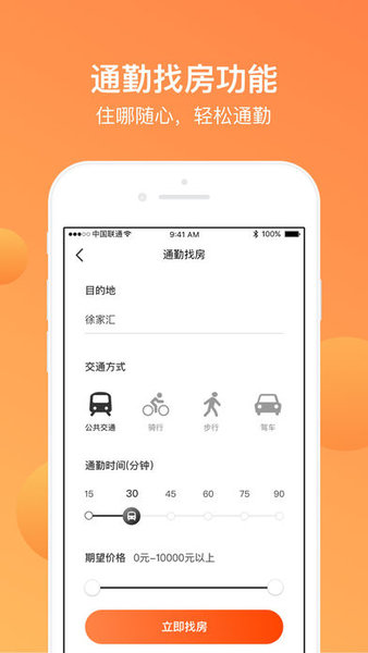平安好房app(2)