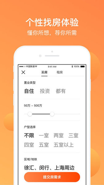 平安好房app(1)