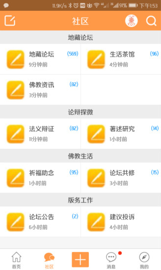 地藏论坛app