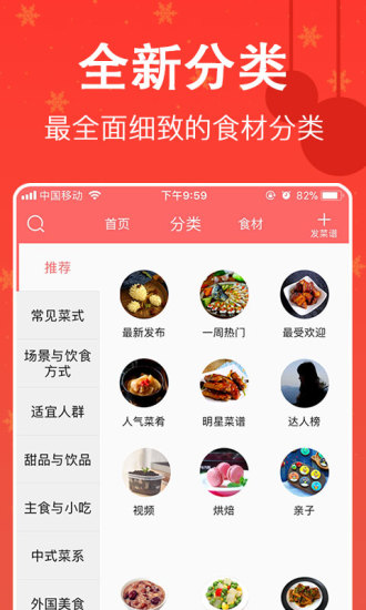 美食天下菜谱大全v6.3.10 安卓版(2)