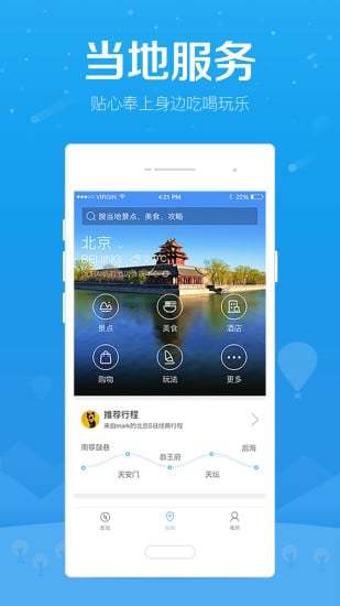 百度旅游appv7.3.2 安卓版(1)