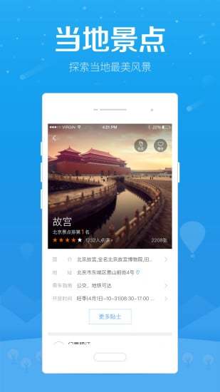 百度旅游app(2)