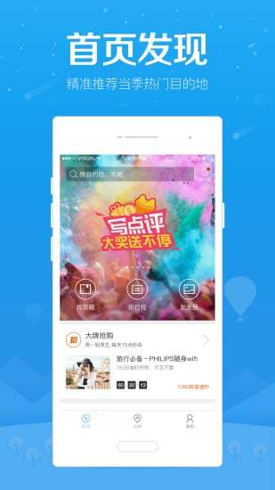 百度旅游app(4)