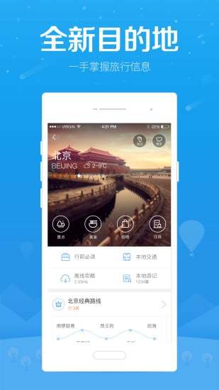 百度旅游appv7.3.2 安卓版(3)