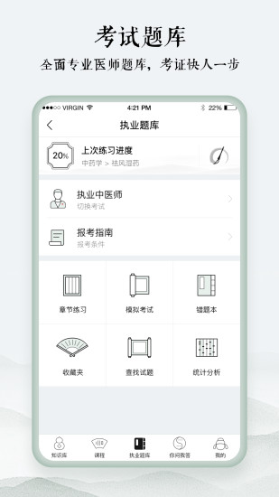 中医通app