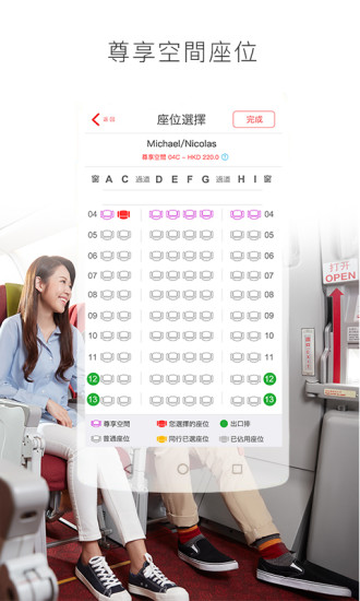 香港航空appv8.5.8(2)