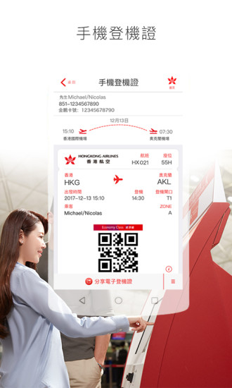 香港航空appv8.5.8(1)