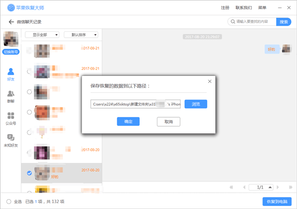 苹果恢复大师破解版下载