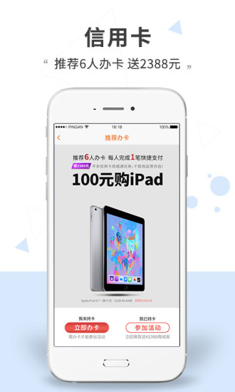 平安口袋银行iphone版v5.8.0 苹果版(1)